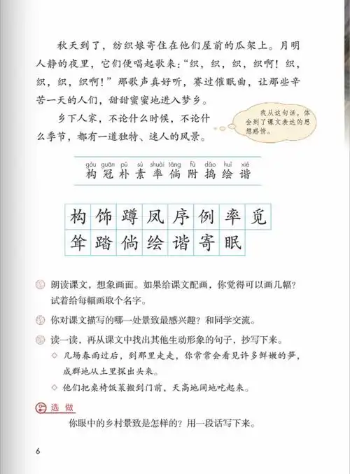 停课不停学,学习不延期——部编版四年级下册26615乡下人家预习