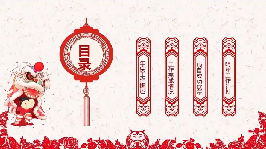 剪纸中国风年终工作汇报ppt模板