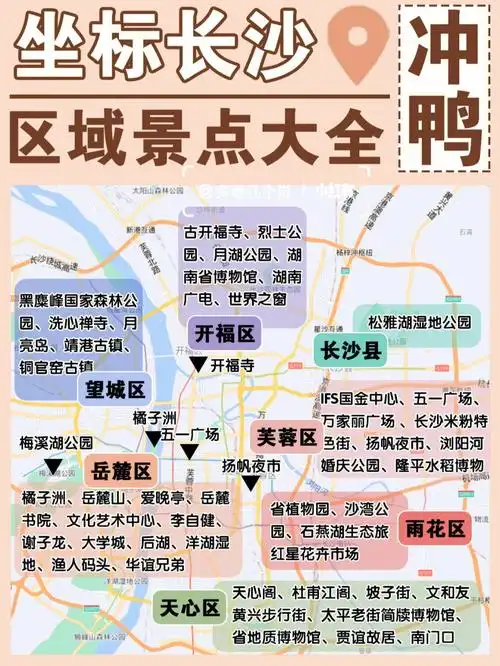 长沙不知道长沙该去哪些景点玩吗71这张图是长沙的景点分布地图92