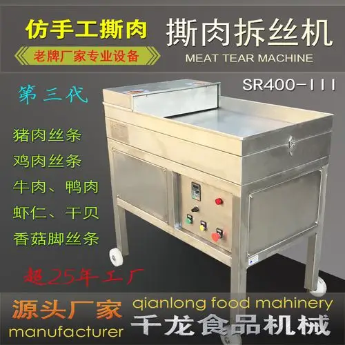 千龙sr400肉条撕肉机 拆丝机 打丝机 打松机 搓松机 厂家直销