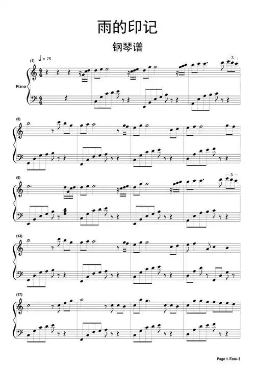 雨的印记钢琴谱