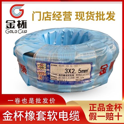 金杯yz橡皮线铜芯软线2芯3芯4芯5芯平方电工标准国标电缆耐磨