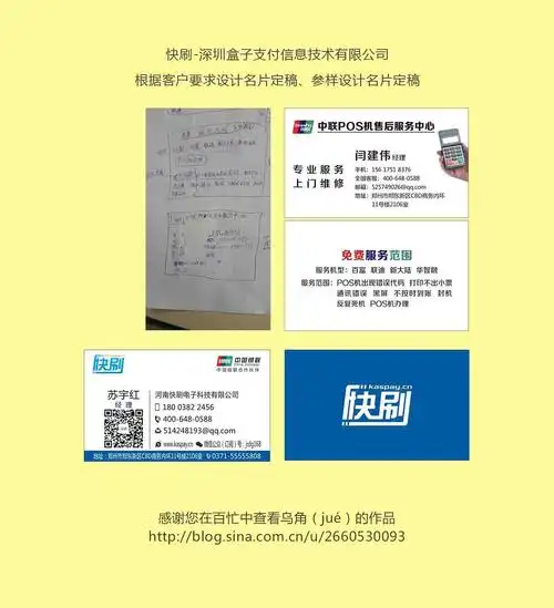 快刷---深圳盒子支付信息技术有限公司