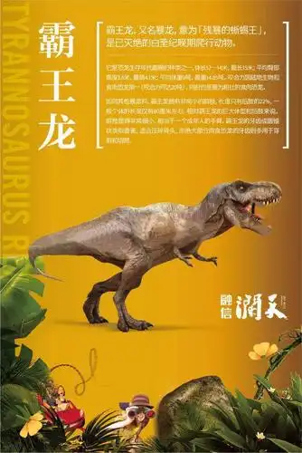 一定要小心恐龙界的"国王"——霸王龙,它让一众龙闻风丧胆.