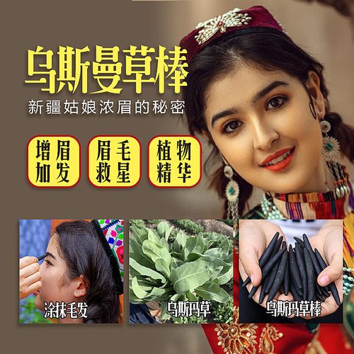 乌斯曼 疆乌斯玛生棒乌斯草睫毛长液眉笔草奥斯曼生发液官方店 草棒3