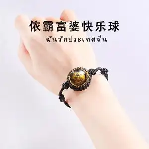 泰国佛牌 招财 姻缘 快乐富婆球 依霸女神 好运珠手绳 健康 桃花