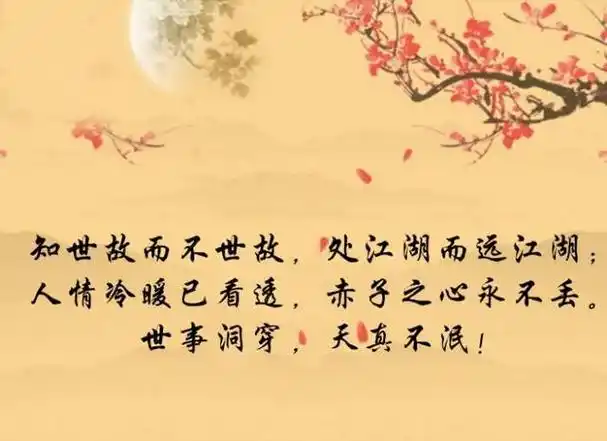 古人笔下的人情冷暖,世态炎凉