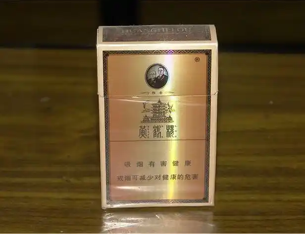 黄鹤楼牌香烟
