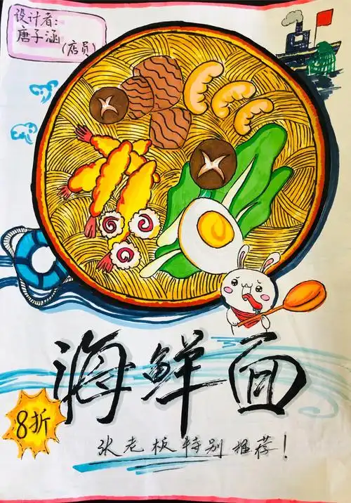 海鲜面海报设计