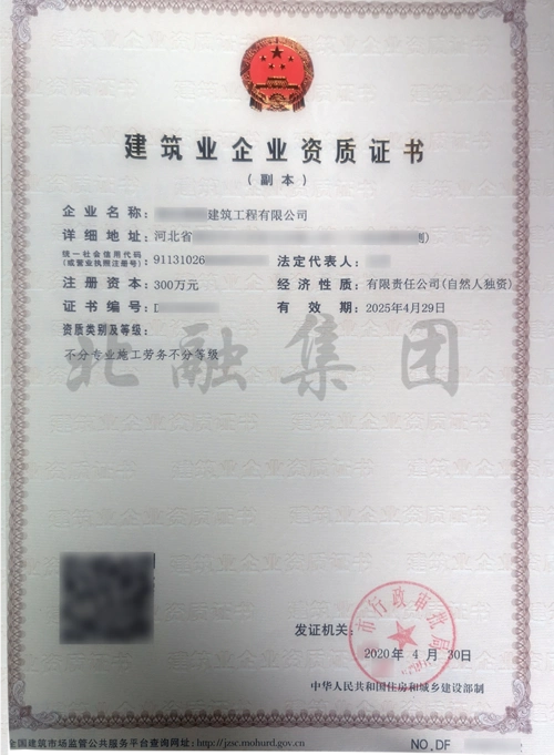 建筑劳务资质证书