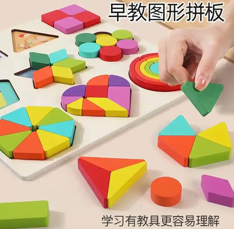 618蒙氏早教几何形状拼图板教具儿童益智男女孩启蒙进阶玩具 - 抖音