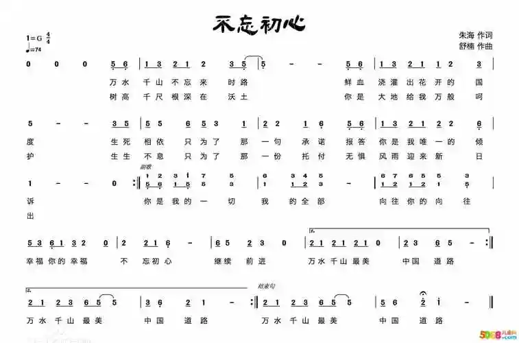 韩磊,谭维维《不忘初心》简谱