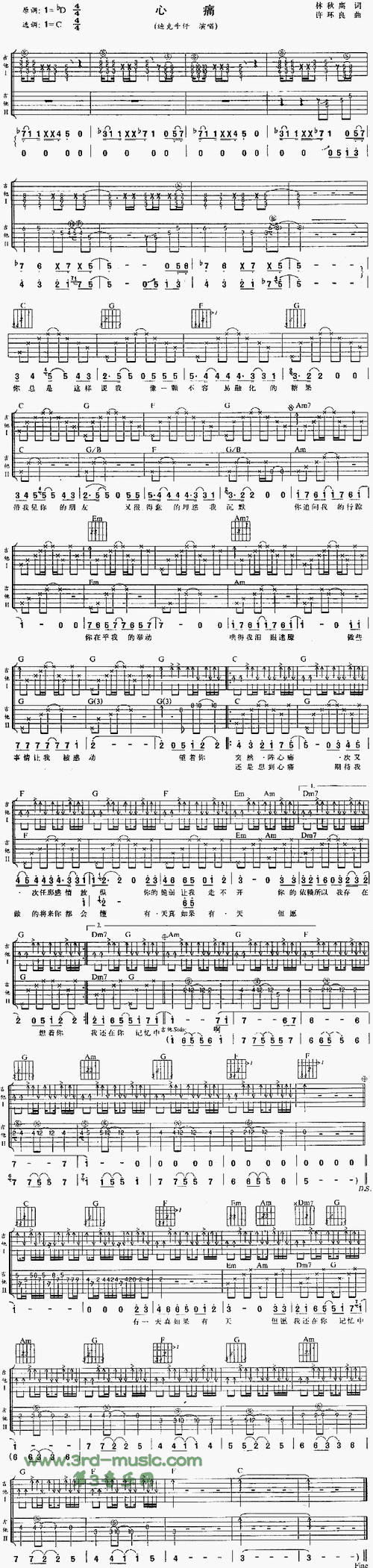 心痛吉他谱