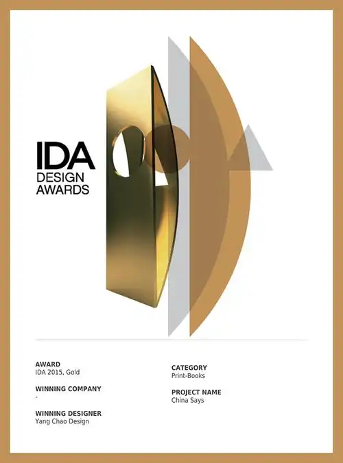 设计师杨超沙锋获美国洛杉矶ida国际设计奖大奖