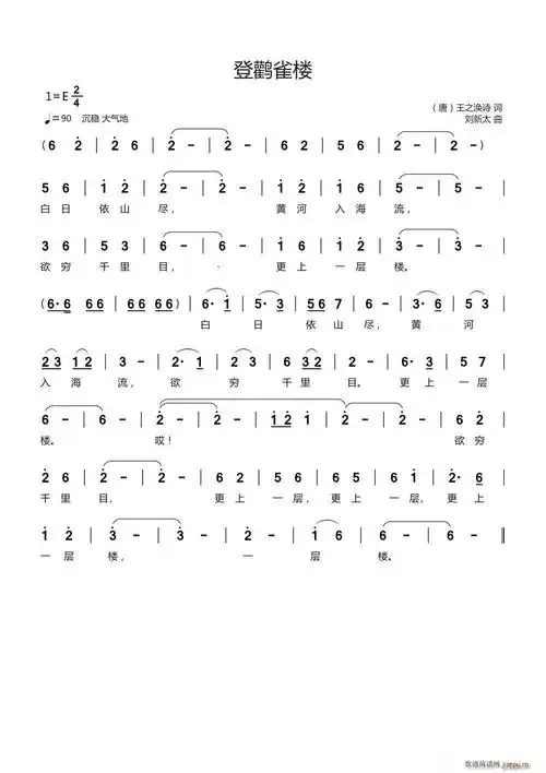 未知 《登鹳雀楼((唐)王之涣诗 曲)》简谱