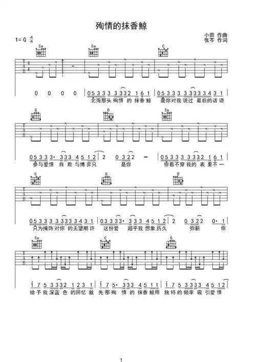 殉情的抹香鲸g调六线吉他谱-虫虫吉他谱免费下载