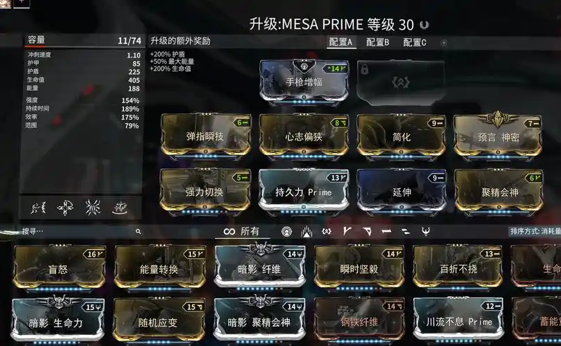 warframe星际战甲mesa女枪配卡推荐