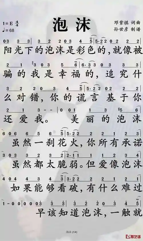 邓紫棋歌曲-孙世彦曲谱-钢琴谱网