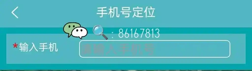 有手机号如何定位到人的位置能通过手机号定位他人的位置吗