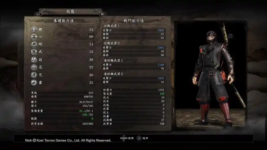 攻略心得ps4仁王太刀背击居合一刀流神教