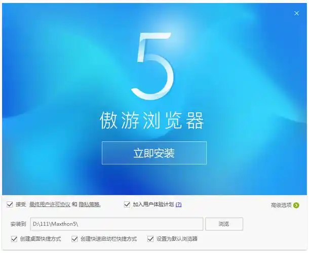 傲游浏览器maxthon官方下载电脑版2022免费下载安装最新版