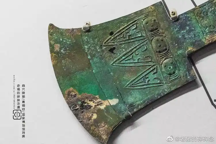 镜头中的博物馆商兵器青铜钺