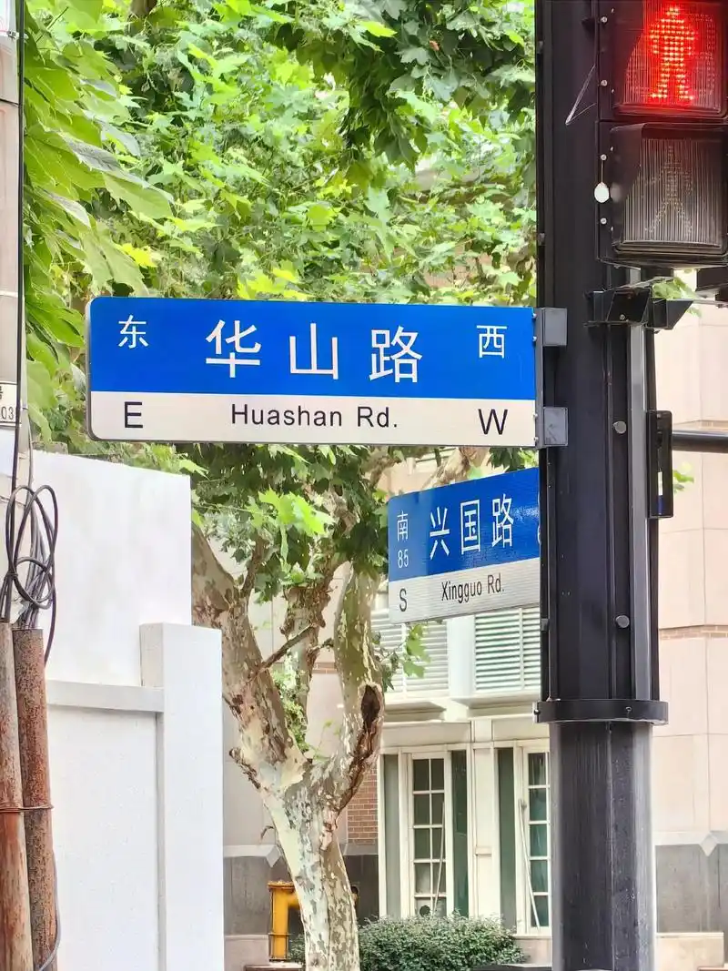 上海华山路跨静安,徐汇,长宁三区.北起愚园路, - 抖音