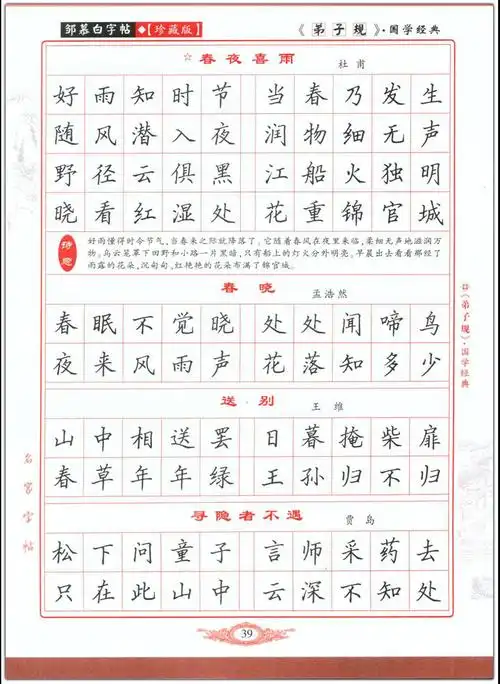 学生练字/硬笔/钢笔字帖 弟子规(楷书) 邹慕白蒙学经典正楷正版