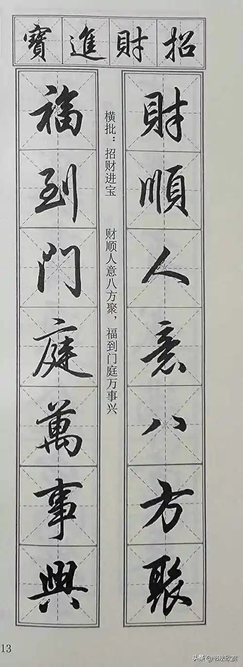 飘逸行书7字对联16副,那些年我们一起看过写过的对联!