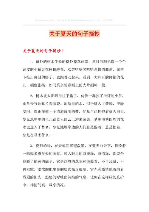 关于夏天的句子摘抄