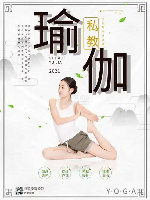 《女性印度瑜伽馆老师运动健身减肥海报宣传》在线图片设计制作,点击"