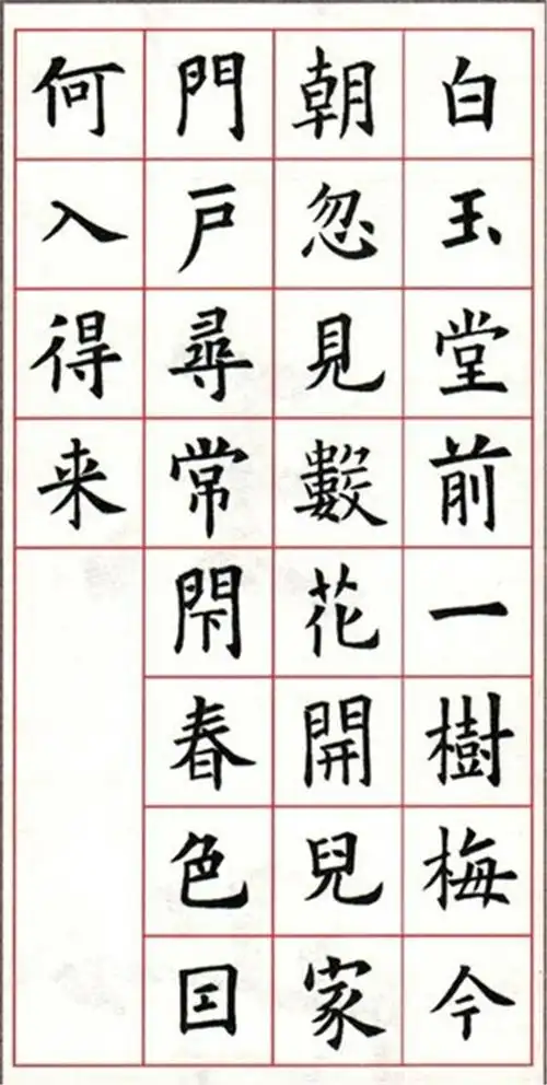 欧阳询楷书集字古诗26首