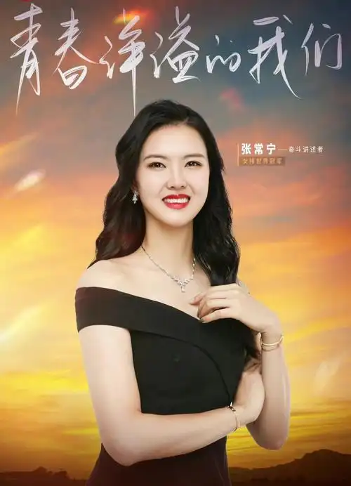 张常宁晒出一张非常漂亮的照片!