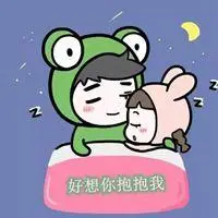 好想你抱抱我带字图片 亲爱的过来抱抱我唯美图片【点击鼠标右键下载