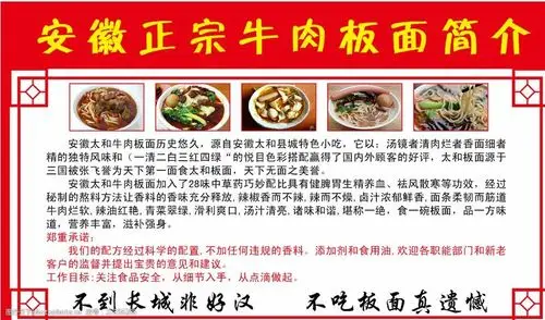 安徽牛肉板面简介板面广告板面写