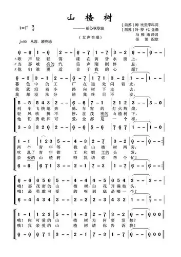 《山楂树》歌谱歌词