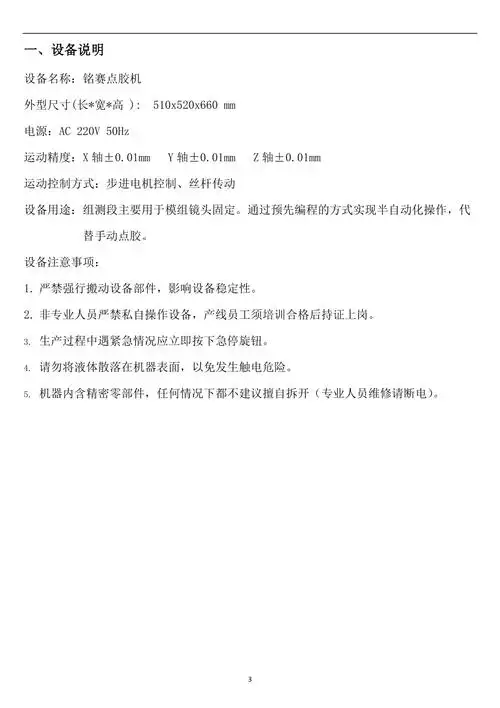 铭赛点胶机调试流程及异常处理手册