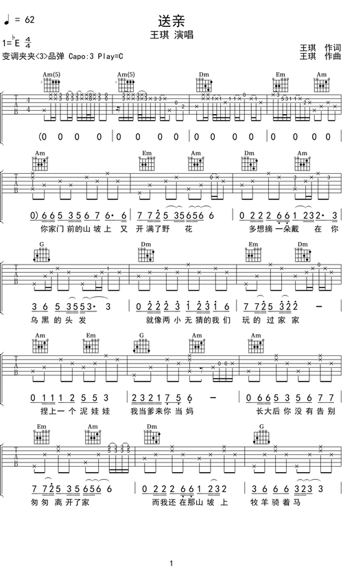 王琪《送亲》吉他谱c调吉他弹唱谱 | 小叶歌吉他