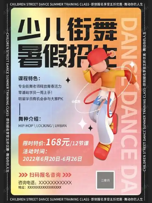 少儿街舞培训暑假班招生限时特价海报设计