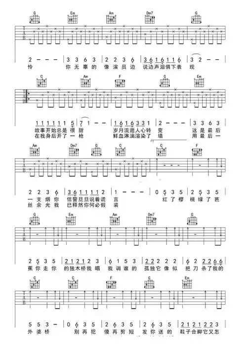 假装吉他谱 陈雪凝 只愿你假装的快乐能变成真的快乐2