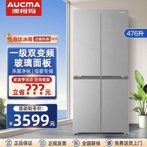 澳柯玛冰箱无霜变频476升家用电冰箱四门十字对开门一级能效杀菌