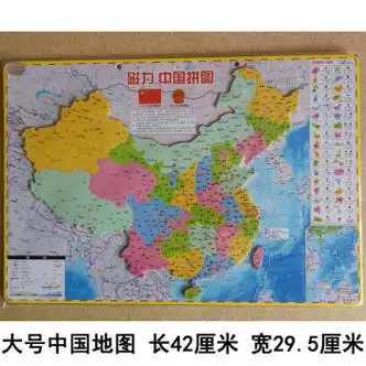 童励(tongli)中国地图加厚大号中学生磁力世界地理行政区地形磁性拼图