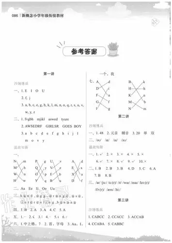 参考答案第1页 参考答案2020年新概念小学年级衔接教材四升五年级英语