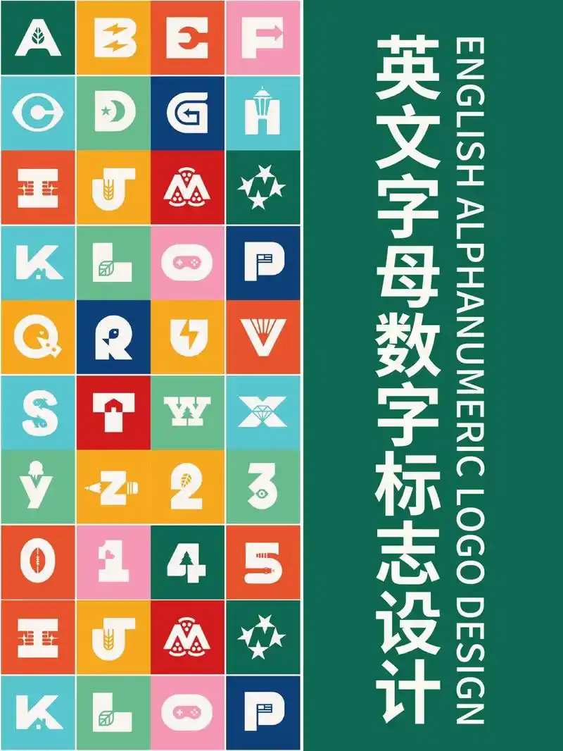 180期英文字母数字logo设计