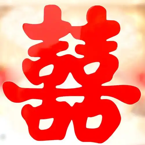 创意剪纸窗花婚庆用品 静电贴结婚大红喜字双喜婚房装饰 30cm