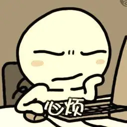 事不顺心烦的句子说说心情做事不顺心烦的说说