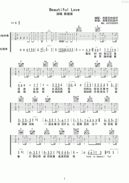 蔡健雅《beautiful love》吉他谱 - 吉他六线谱第1张