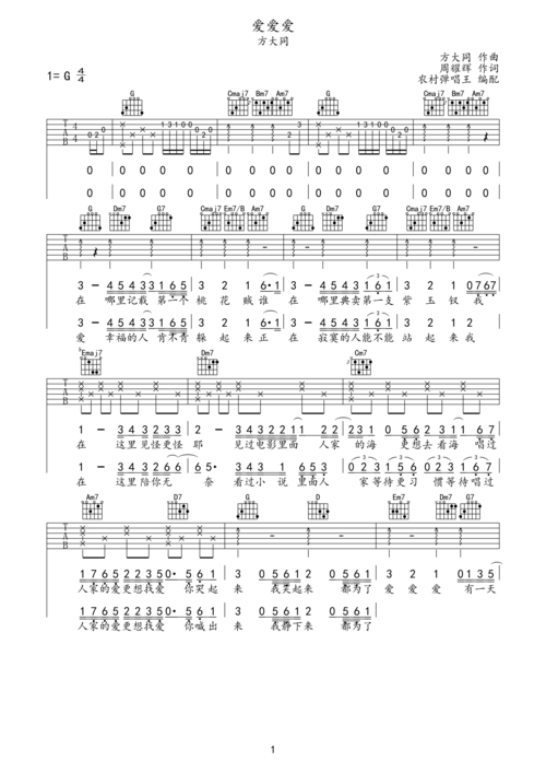 方大同爱爱爱吉他谱
