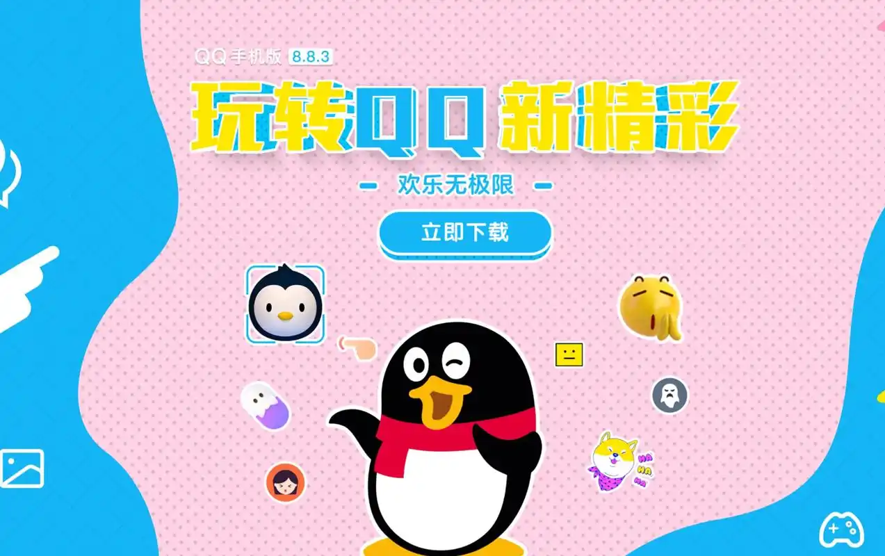 腾讯qq发布安卓版883正式版更新