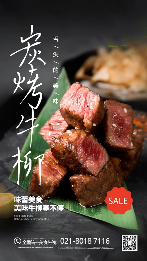 碳烤牛柳餐饮摄影图海报